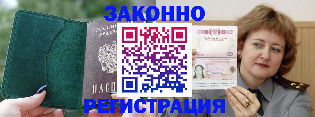 миграционный учет в Назарово