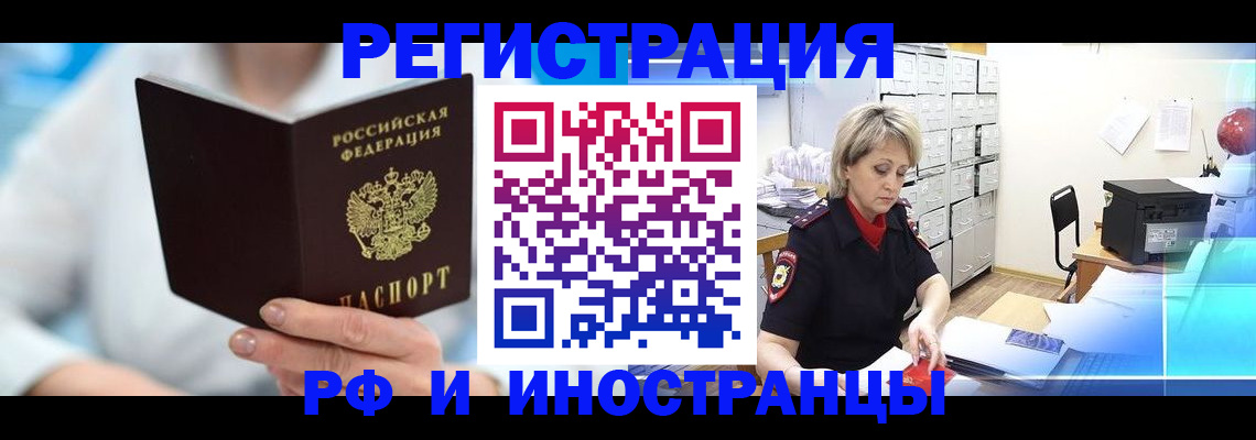 временная регистрация 2025 в Назарово