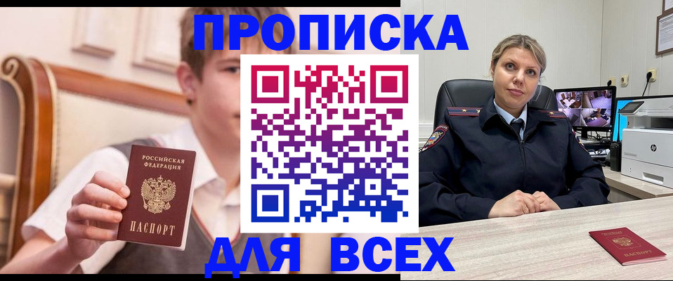 прописка в Назарово