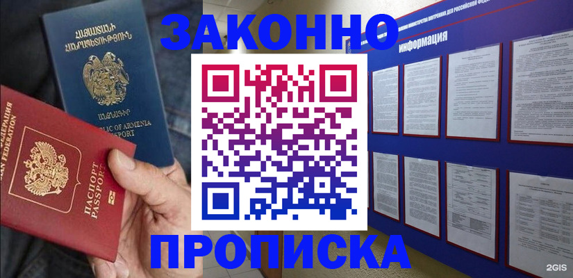 прописка для кредита в Назарово