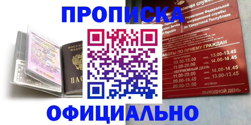 временная регистрация 2025 в Назарово