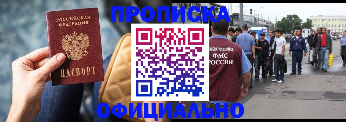 прописка штамп в Назарово